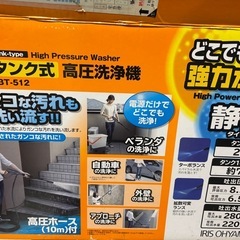 タンク式高圧洗浄機の画像