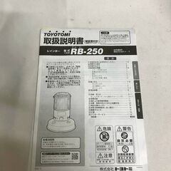 【北見市発】トヨトミ TOYOTOMI 自然通気形開放式石油ストーブ RB-250 2021年製 白 暖房器具 冬物家電 寒さ対策 (E3700tnnYM)の画像