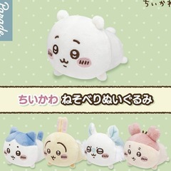ちいかわ ねそべりぬいぐるみの画像