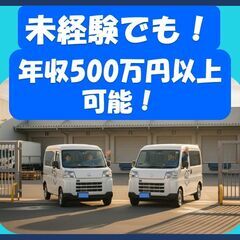 車両なし可！軽貨物配達ドライバー／小型荷物中心のEC商品配送／出雲市の画像