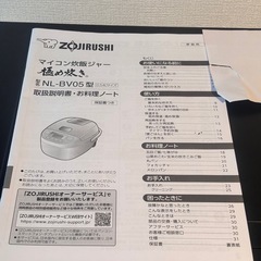 「受け渡し予定者様決まりました」 11/12まで！　2022年製　象印　炊飯器(3合炊き) NL-BV05 の画像