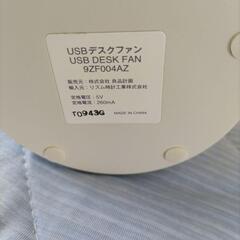 無印良品 USBデスクファンの画像