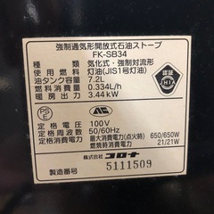 コロナ 復刻調モデル ファンヒーター 05年製の画像