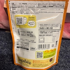 じゃがビー②【決まりました‼️】の画像