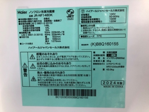 【安心の1年保証】Haier 2ドア冷蔵庫 JR-NF148DK 2024年製