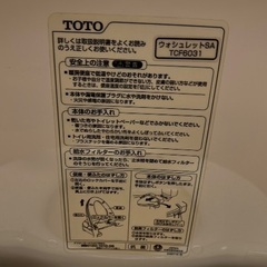 TOTOウォシュレット（TCF 6031） #SC1の画像