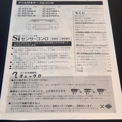 「受け渡し予定者様決まりました」11/12まで！　ガステーブル　IC-S37BM-R　の画像