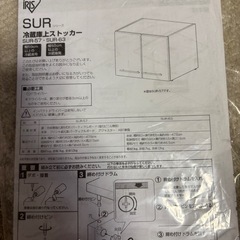 【値下げ】冷蔵庫上ストッカーの画像