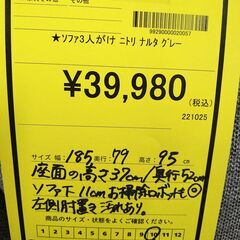 リユースのサカイ浦和店 【F223】★ソファ3人掛け ニトリ ナルタ グレーの画像