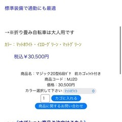 Magic マットホワイト 折りたたみ自転車の画像