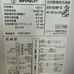 ✨️ジモティー割引✨️【ジャングルジャングル堺初芝店】 シャープ　洗濯機　ES-GV8F　2021年製　堺市（東区　西区　北区　南区　堺区　美原区）高石市　泉大津市　忠岡町　和泉市　松原市　大阪狭山市の画像
