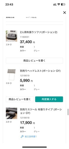 ニトリ ポーション2 ソファ + ヘッドレスト + スツール セット ?✨
