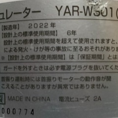 サーキュレーター（YAR-W30W）の画像