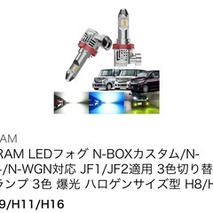クリスタルガラス仕様 フォ  グランプホンダ N-BOX 後期NBOX エヌ  ボックス JF1/JF2 ホワイト 白H8/H11  LEDフォグユニット インナーメッキ 純正  交換汎用外装ヘッドライト ハロゲンの画像
