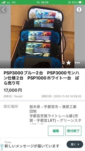 PSP3000ブルー2台モンハンモデル2台PSP1000ホワイト1台（オンライン決済用）