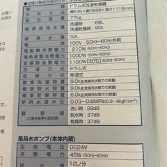 (受付終了取引中)ドラム式洗濯乾燥機 (中古品)の画像