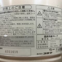 【リサイクルショップどりーむ鹿大前店】No.3180 ストーブ CORONA/コロナ DH-C914 2014年製の画像