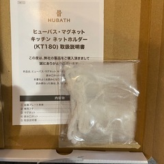 HUBATH KT180 マグネットキッチンネットホルダーの画像