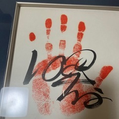 【あげます】曙　手形サイン　額付きの画像