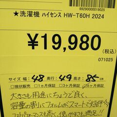 リユースのサカイ浦和店 【F226】★洗濯機 ハイセンス HW-T60H 2024の画像