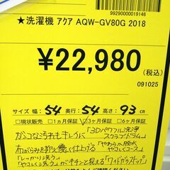 リユースのサカイ浦和店 【F227】★洗濯機 アクア AQR-GV80G 2018の画像