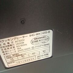 ★ジモティ割あり★ アイリスオーヤマ IHクッキングヒーター IHC-WKG2S-B 315L 19年製 動作確認／クリーニング済み TK7127【リユースのサカイつくば店】の画像