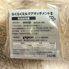 【新品】らくらくミルクアタッチメントⅡ【ほほえみ】の画像