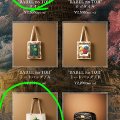 Mrs.GREEN APPLE トートバッグとタオルの画像