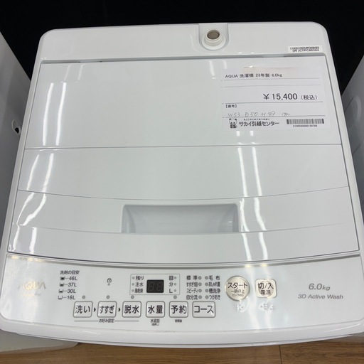 リユースのサカイ東金店　AQUA 洗濯機　23年製　6kg　TJ15872