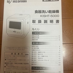 食器洗いかんそうき乾燥機の画像