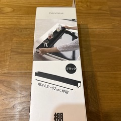 【未使用品】ニトリ　棚付き伸縮排気口カバー　ブラックの画像