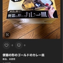 黄金に輝くカレー皿の画像