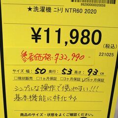 リユースのサカイ浦和店 【F229】★洗濯機 ニトリ NTR60 2020の画像