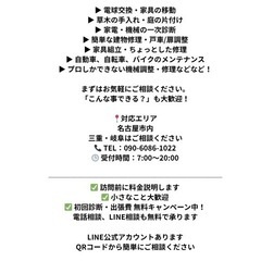 【名古屋市】出張サポート・お家の困りごとお任せください！／…