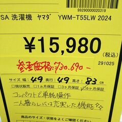 リユースのサカイ浦和店 【F230】SA 洗濯機 ヤマダ  YWM-T55LW 2024の画像