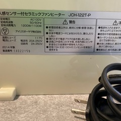 アイリスオーヤマ   人感センサー付きセラミックファンヒーターの画像