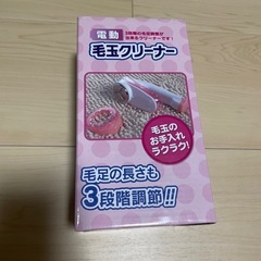 【未使用】サンウェイ 電動毛玉取り機 電池式 3段階調節の画像