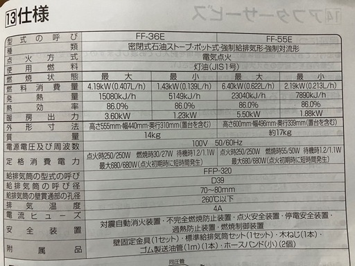 TOYOTOMI灯油ファンヒーター(FF式 )
