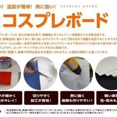 工作向け　厚さ3mmコスプレボードの画像