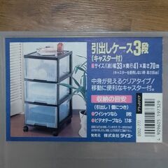引き出しケース3段の画像