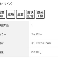 【11/3引取限定】 1枚 遮光1級・遮熱・遮音カーテン(パルモ アイボリー 100X135) +ﾚｰｽ Nﾅﾁｭﾚｼｬｲﾝ 100X133X1P の画像