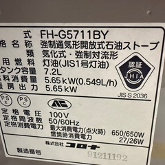 2011年　石油ファンヒーター　コロナ　どうさか動作確認の画像