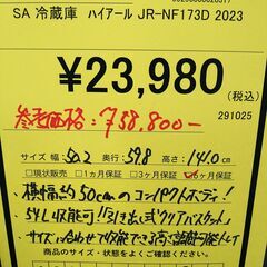 リユースのサカイ浦和店 【F232】SA冷蔵庫 ハイアール JR-NF173D 2023の画像