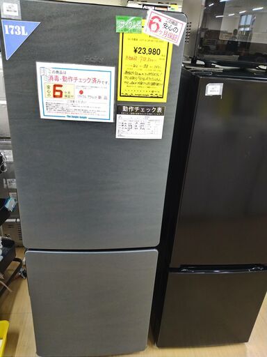 リユースのサカイ浦和店 【F232】SA冷蔵庫 ハイアール JR-NF173D 2023