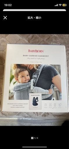 ベビービョルン　ハーモニー