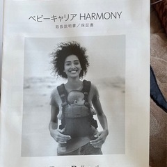 ベビービョルン　ハーモニーの画像