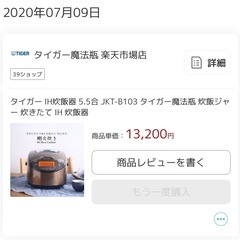 【人数多いため受付終了します💦】中古タイガー 5.5合 炊飯器 傷あり の画像