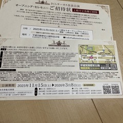 さくらサーカス招待状券の画像