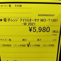 リユースのサカイ浦和店 【F233】★電子レンジ アイリスオーヤマ MO-T1501-W 2021の画像