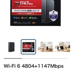
最終価格！新品未使用品エレコムWi-FiルーターWRC-X6000GSD-Gの画像